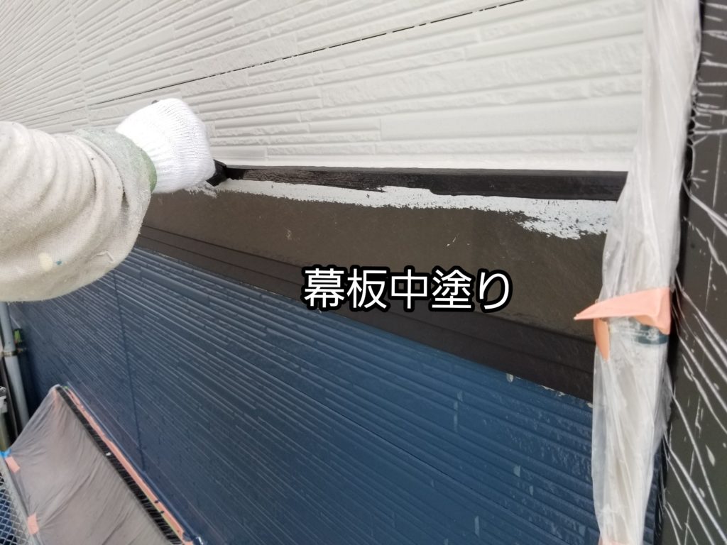浜松市南区　一戸建て住宅　幕板　塗り替え　浜松市外壁塗装　屋根専門店　加藤塗装