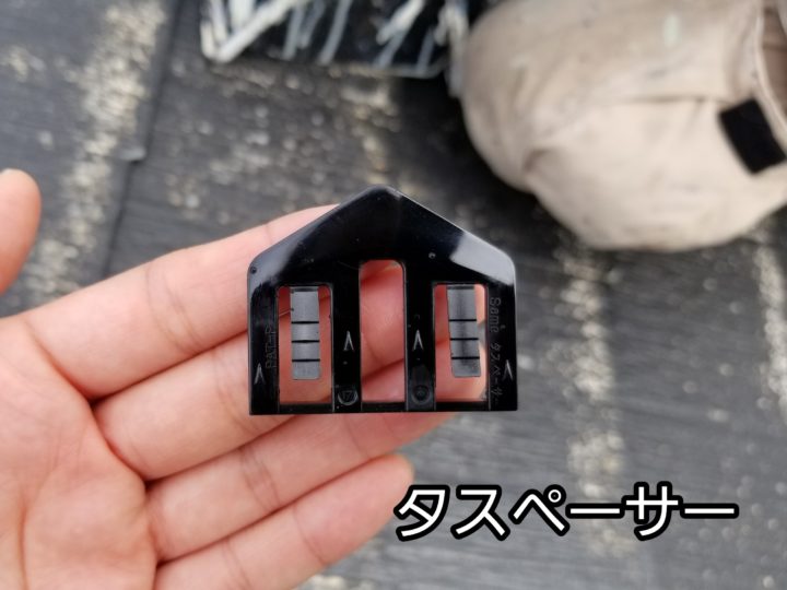 初めての屋根塗り替え タスペーサー 水抜き 南区 浜松市外壁塗装屋根専門店 加藤塗装