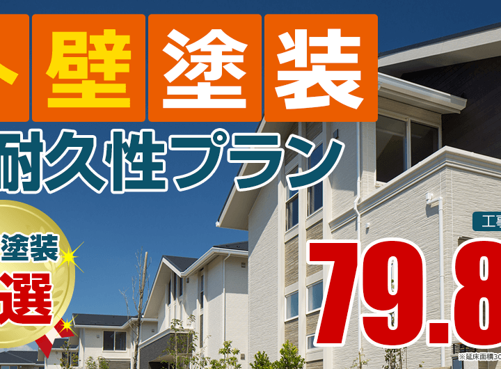 スーパーセラタイトF フッ素塗料 エスケー化研 高耐久 長期綺麗が続く 塗り替え不要 ランキング 口コミ 評価 高い 金額 値段 安い 価格 坪数 浜松市中区南区北区西区 磐田市 塗装専門店 自社職人 足場 屋根 ペンキ 左官 加藤塗装 創業 地元密着