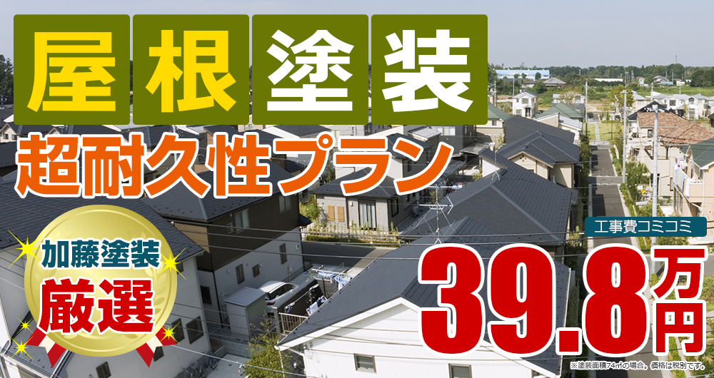 塗料⑦無機塗料タテイル(プレマテックス)浜松市外壁塗装専門店｜加藤