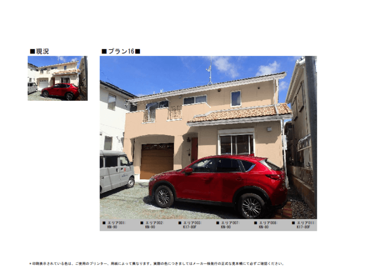 洋風住宅　外壁塗替え　浜松市　加藤塗装　カラーシミュレーション