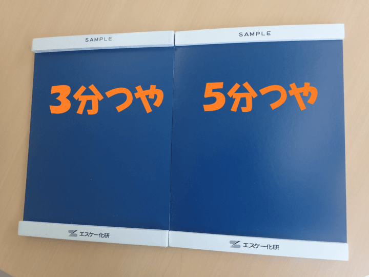 外壁塗装の事なら浜松塗装専門店|加藤塗装 塗料の艶 5分艶3分艶比較