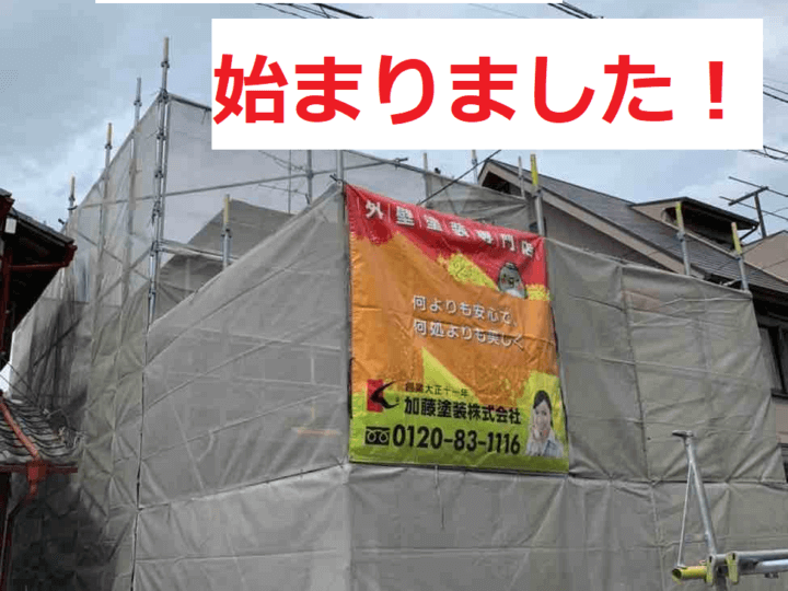 浜松市東区長鶴町塗装工事始まりました加藤塗装足場架設袋小路道が狭い令和二年秋の施工