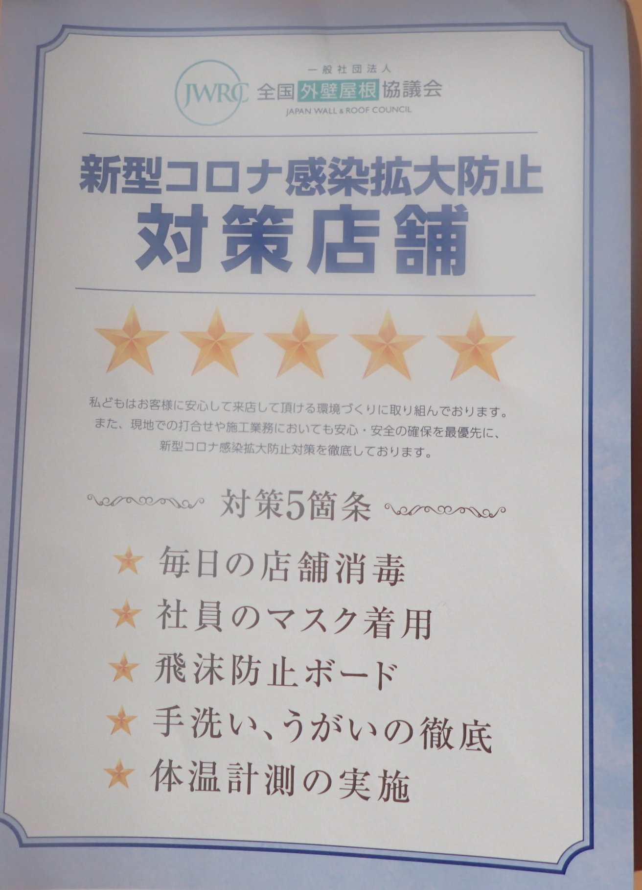 本日から営業開始しました 外壁塗装の事なら浜松塗装専門店 加藤塗装 スタッフブログ 浜松市で外壁塗装 屋根塗装なら創業98年の加藤塗装へ