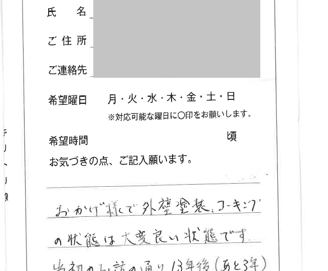 お客様のお言葉　外壁塗装の事なら浜松塗装専門店｜加藤塗装